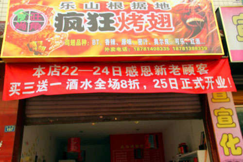 西市新奥尔良烤翅