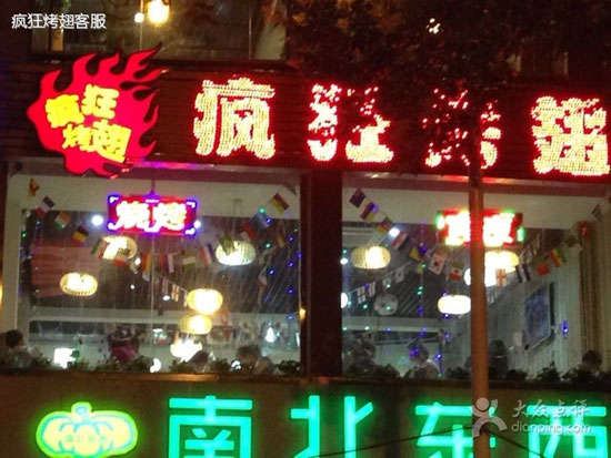 西市变态烤翅